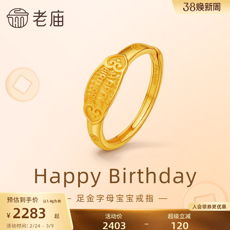 老庙黄金足金小众英文字母戒指5G精致时尚宝宝生日礼物尾戒