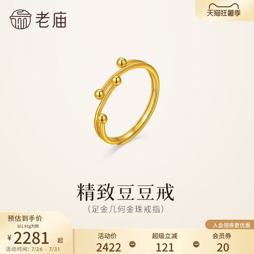 老庙黄金足金精致豆豆戒指简约几何金珠大气时尚气质白领通勤百搭