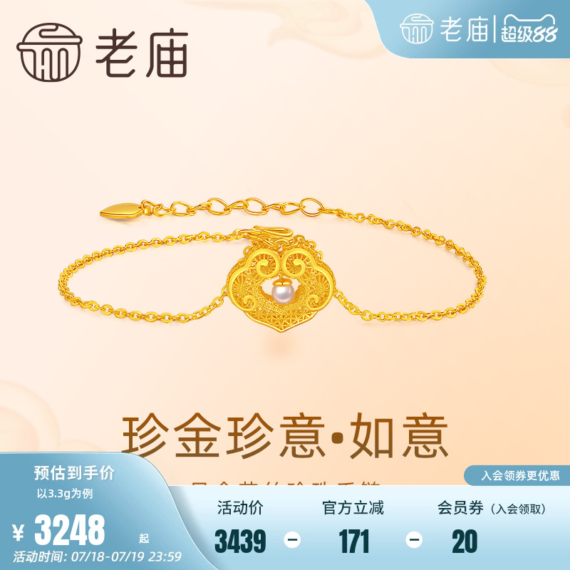 老庙黄金如意锁包手链