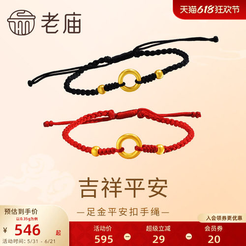 老庙平安扣吉祥精致手绳