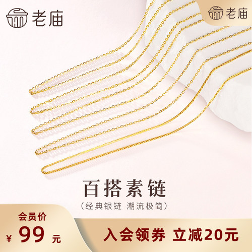 老庙银盒仔链镀黄金色时尚素链