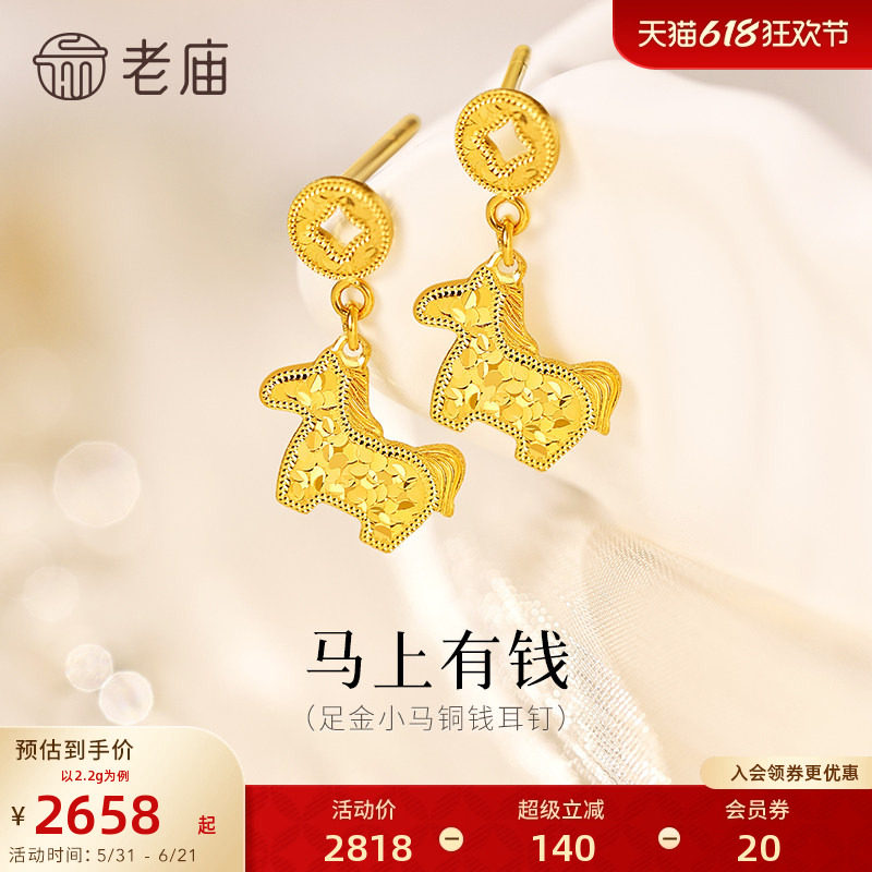 老庙黄金足金鳞甲金小马铜钱碎碎冰耳钉5G闪耀吸睛马上有钱招财