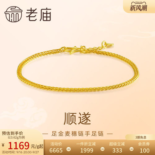 老庙黄金足金999麦穗链手链金丝缠绕肖邦手链特价款