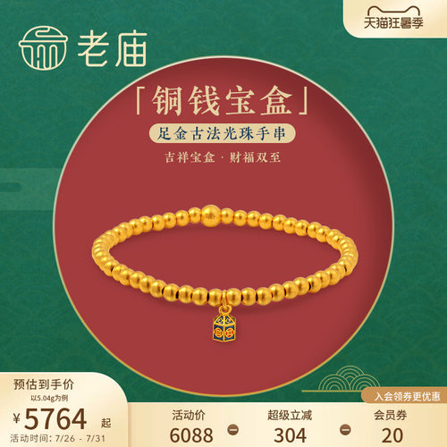 老庙古法铜钱古典宝盒佛珠金珠