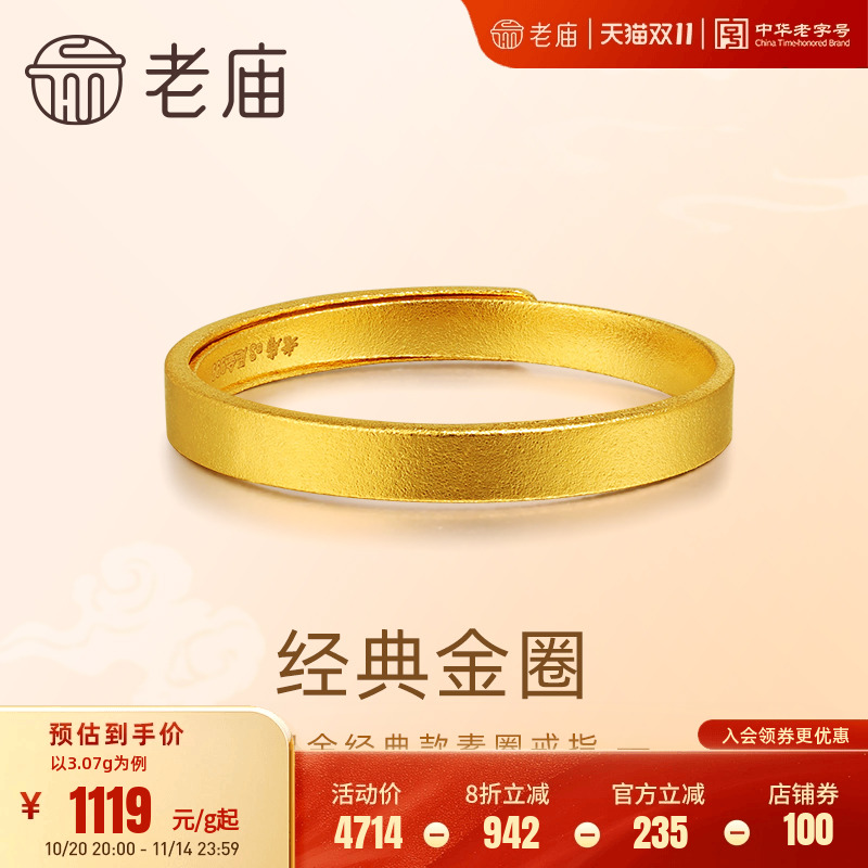 老庙黄金足金999古法金经典款戒指素圈平安无事男女可调节