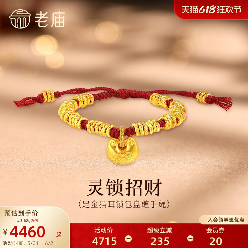 老庙黄金足金猫耳锁包盘缠手绳5D立体盘缠碎金锁住财运福气招财