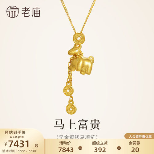 老庙黄金足金999马上有钱项链铜钱招财马到成功闪耀吸睛属马送礼