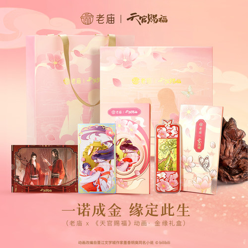 老庙天官赐福联名金缘礼盒好运成双黄金足金送礼送朋友生日礼物