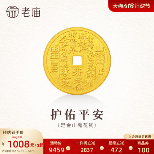 老庙山鬼花钱足金鱼黄金工艺金金章送礼送朋友生日礼物