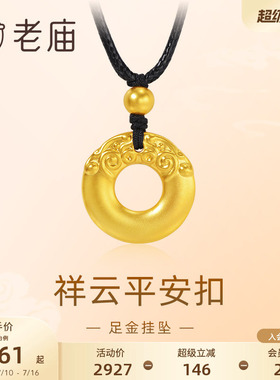 老庙黄金足金祥云平安扣挂坠配绳项链5D福气平安