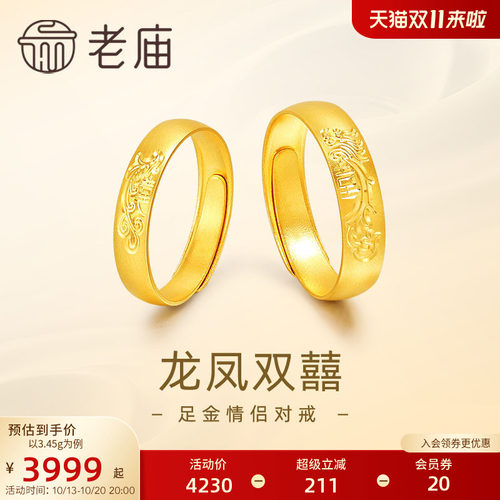老庙龙凤双囍活口戒指