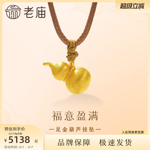 老庙黄金足金葫芦挂坠古法圆鼓鼓拉丝工艺丝绸金流光溢彩福运