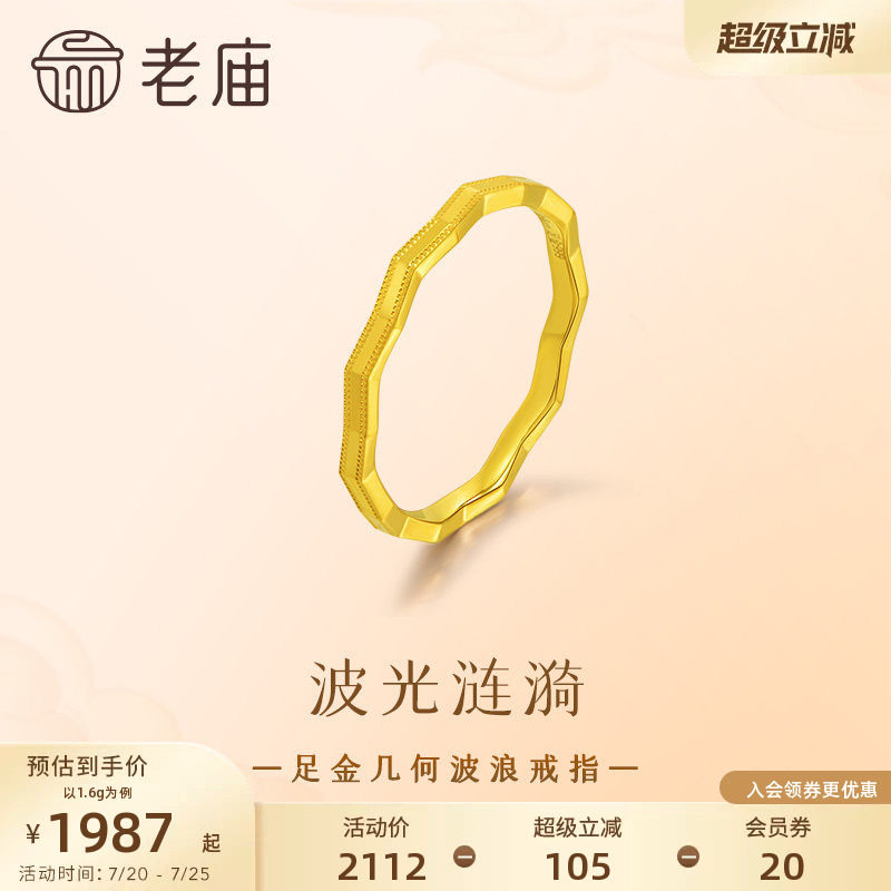 老庙黄金足金几何波浪戒指5G简约精致波光涟漪个性叠戴百搭日常