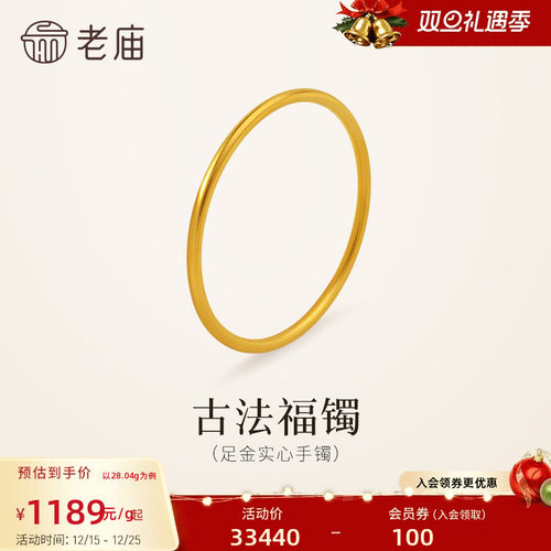 圣诞礼物老庙黄金足金999古韵古法实心固口圆条金刚镯素圈手镯