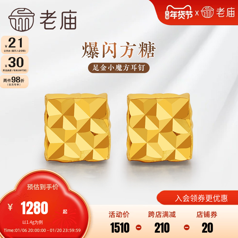 老庙黄金足金999小魔方四方格子耳钉5G爆闪方糖几何时尚礼物