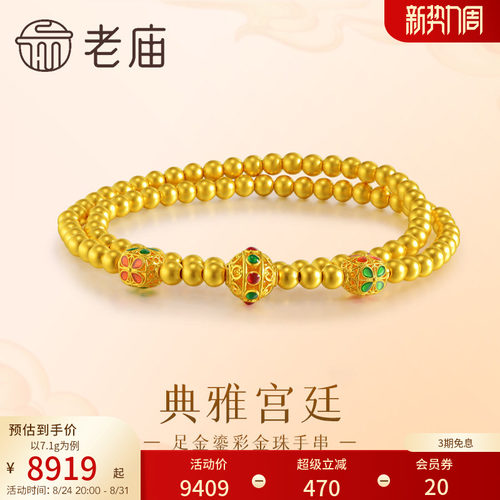 老庙黄金足金鎏彩金珠手串轻奢华丽富贵盘串5D圆润饱满精致