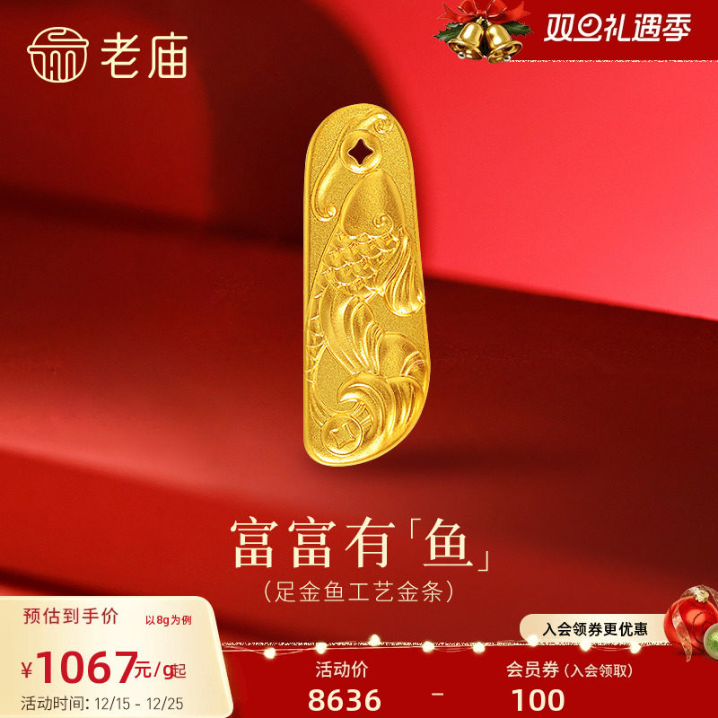 预售圣诞礼物老庙黄金足金鱼富富有鱼精致年年有鱼收藏送礼工艺黄