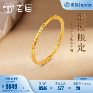 官方正品 老廟黃金5D硬金海豚金莫斯比環(huán)足金手鐲送簡(jiǎn)約時(shí)尚 送禮物