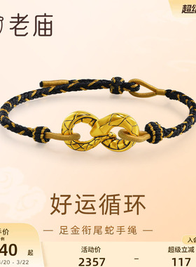 老庙衔尾蛇黑金低调手绳