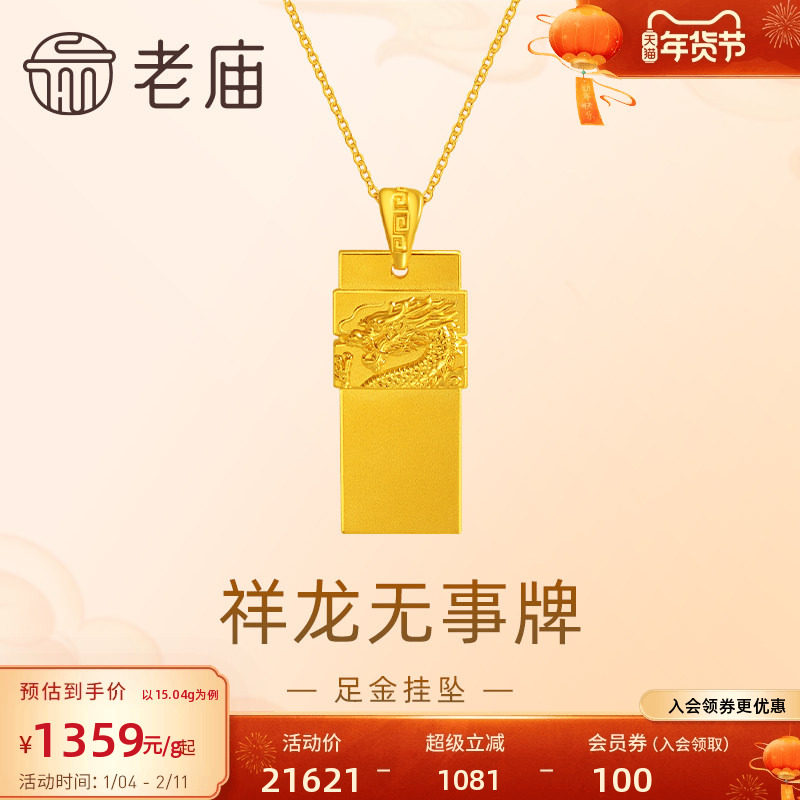 老庙黄金足金999祥龙无事牌吊坠挂坠瑞兽生肖龙守护大气金贵中性,黄金,细金工艺计价黄金吊坠,淘宝优惠券,粉丝福利购,淘宝优惠卷