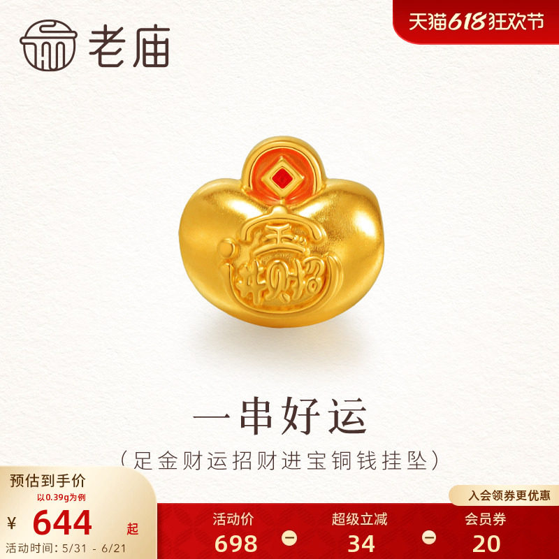 老庙黄金足金一串好运财运招财进宝铜钱挂坠5D饱满立体财源广进