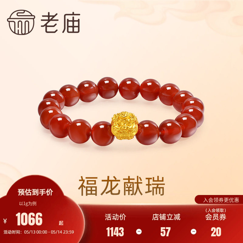 老庙黄金足金福龙献瑞串珠挂坠5D生肖龙首吉祥守护大吉大利送礼物