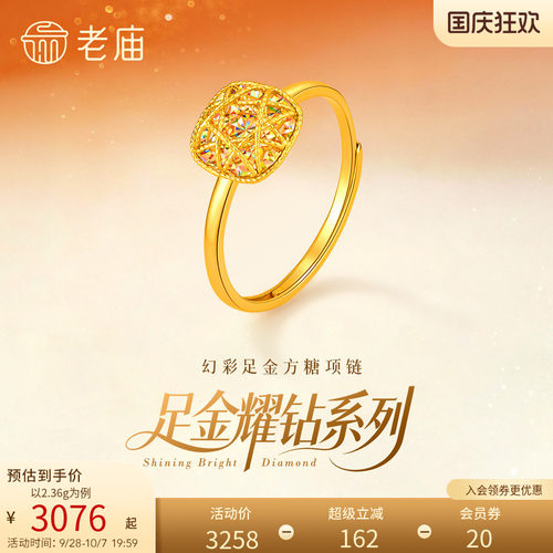 老庙黄金足金耀钻系列幻彩方糖戒指炫彩车花立体5G时尚爆闪精致