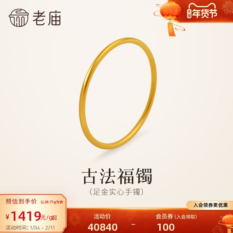 老庙黄金足金999古韵古法实心固口圆条金刚镯素圈手镯送礼物官方,黄金,细金工艺计价黄金手镯,淘宝优惠券,粉丝福利购,淘宝优惠卷