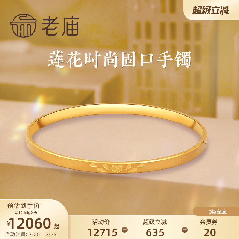 老庙黄金CNC超轻时尚莲花固口手镯女士礼手饰官方礼足金手镯