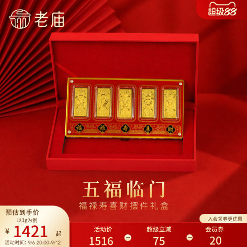 老庙福禄寿喜财吉神黄金足金工艺摆件送礼送朋友生日礼物