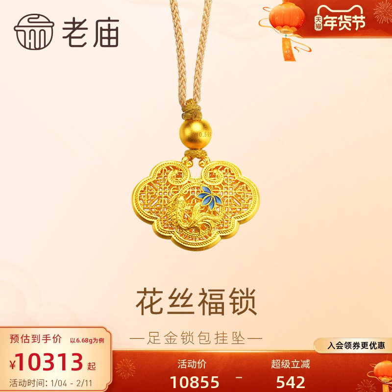 老庙黄金足金花丝锁包挂坠莲花锦鲤好运莲莲古法福运年年送礼,黄金,细金工艺计价黄金吊坠,淘宝优惠券,粉丝福利购,淘宝优惠卷