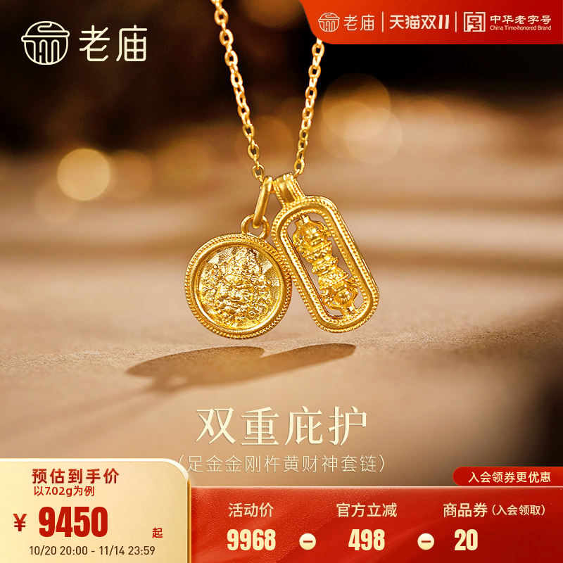 老庙黄金足金金刚杵黄财神套链古法财运事业双守护精致百搭通勤