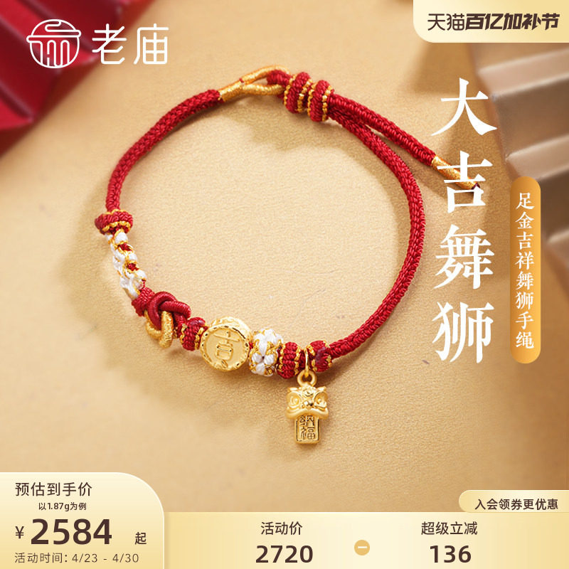 老庙黄金足金大吉舞狮手绳3D硬金招财纳福竹叶吉祥生日狮子新年礼