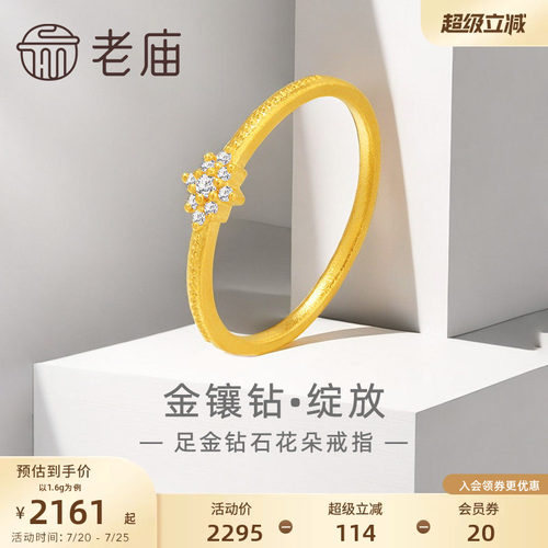 老庙黄金足金999钻石绽放花朵戒指5G轻奢点钻经典百搭吸睛闪耀
