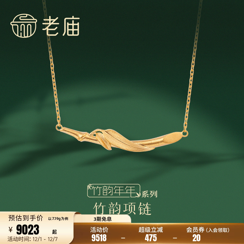 老庙足金生日礼物套链孙俪同款