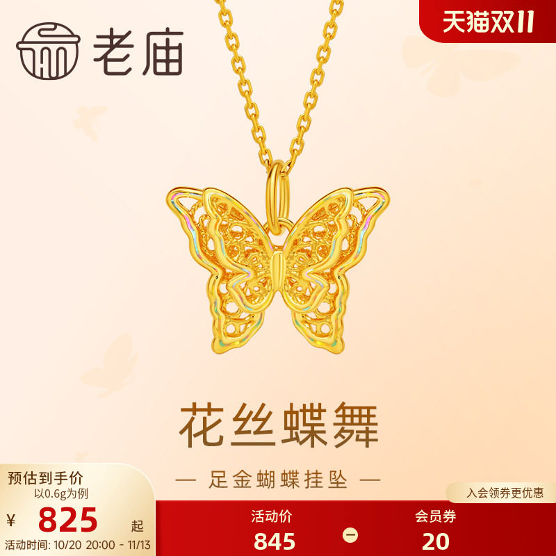 老庙黄金足金蝶恋蝴蝶挂坠5D精致立体悦己潮流吊坠