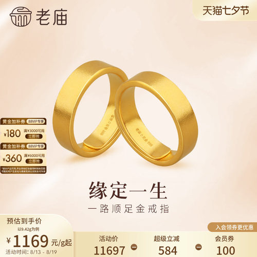 老庙古法金素圈戒指一路顺足金活口情侣对戒结婚三金礼品特价款