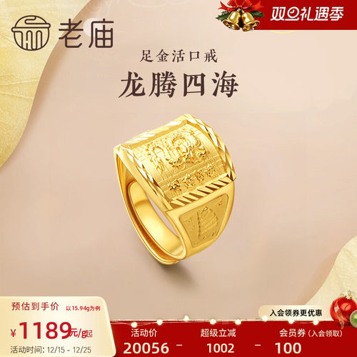 老庙黄金足金999龙腾四海拱形戒指生肖龙老板方戒男士金戒指送礼
