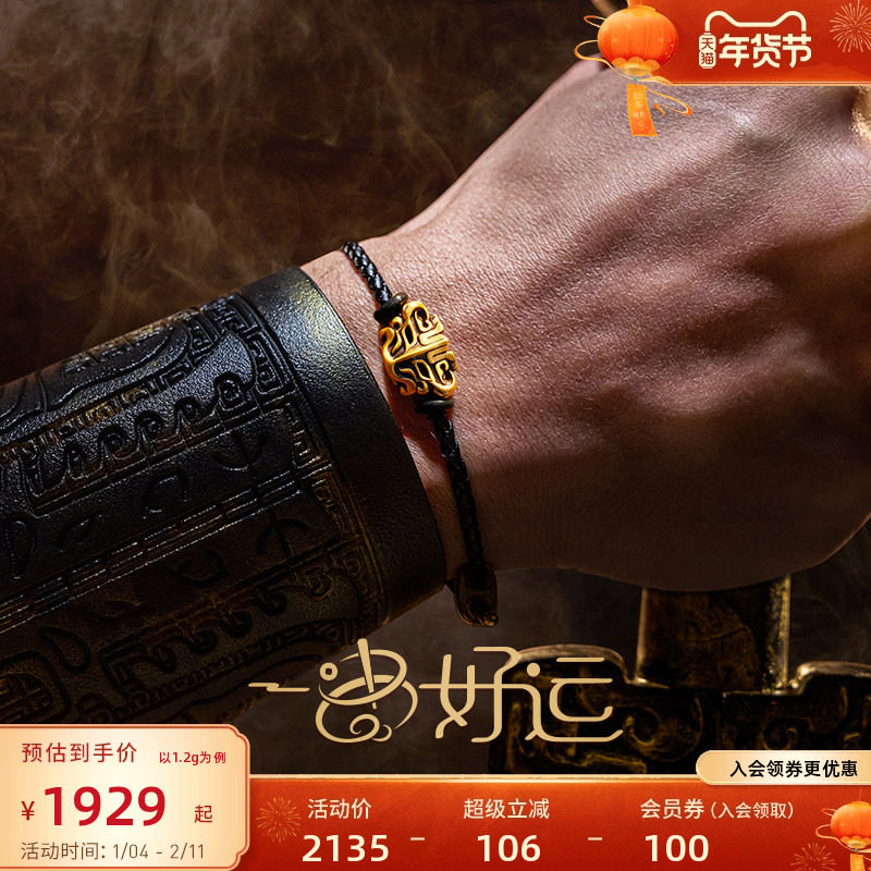 老庙封神联名款足金邓婵玉饕餮纹手绳守护平安5D男女款礼物,黄金,定价IP联名黄金手链,淘宝优惠券,粉丝福利购,淘宝优惠卷