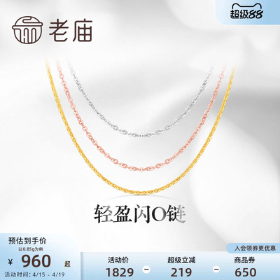 老庙黄金18k金素链轻盈o基础自戴