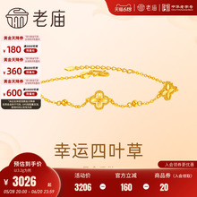 老庙黄金足金999小幸运四叶草手链5G清新文艺轻奢通勤送礼
