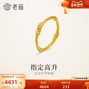 老庙黄金足金竹节戒指古法精致指定高升竹报平安吉祥寓意时尚百搭