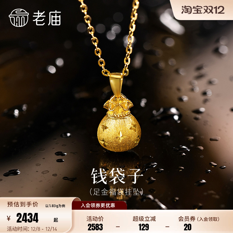 老庙黄金足金福袋挂坠5G圆润饱满寓意招财纳福星星纹理拉丝