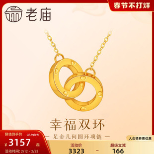 【舒心】老庙黄金足金环环相扣项链5D工艺几何圆环简约时尚百搭