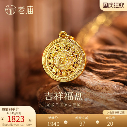 老庙黄金足金八宝罗盘挂坠5D镂空吉祥寓意圆满罗盘幸福顺遂时尚