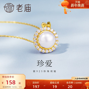 老庙珍珠淡水珍珠银925太阳之花珍珠套链项链简约时尚 优雅精致