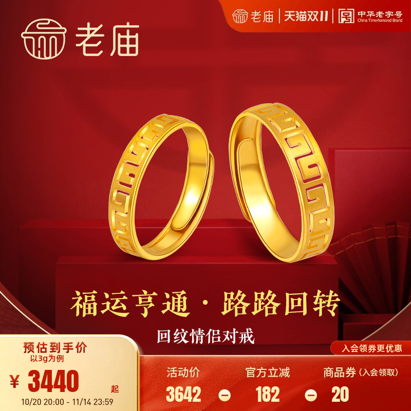 老庙黄金情侣男士女士对戒5G金