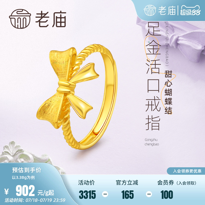 老庙黄金足金999蝴蝶结活口戒指在逃公主甜美宫廷风官方正品女