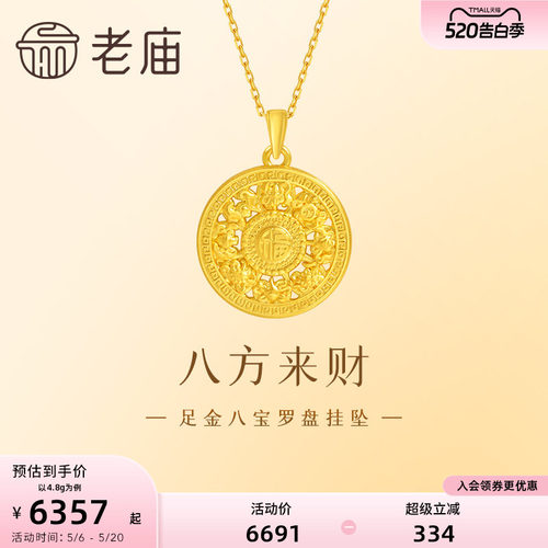 老庙黄金足金八宝罗盘挂坠3D硬金精致立体吉祥八方来财送礼