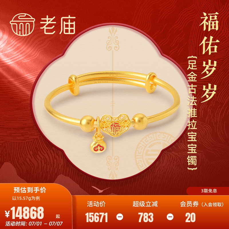 老庙宝宝古法古法锁包福袋手镯